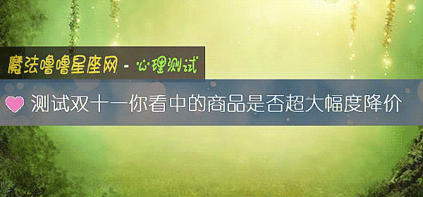 测试双十一你看中的商品是否超大幅度降价
