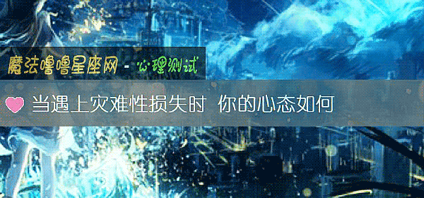 当遇上灾难性损失时 你的心态如何