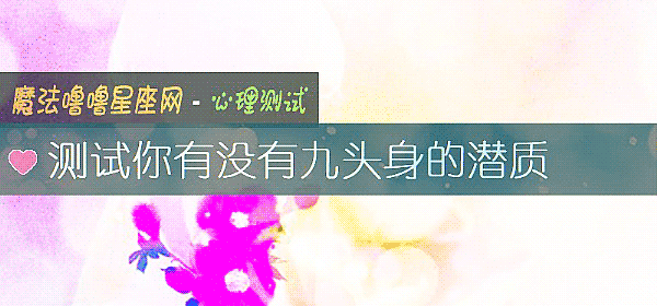测试你有没有九头身的潜质