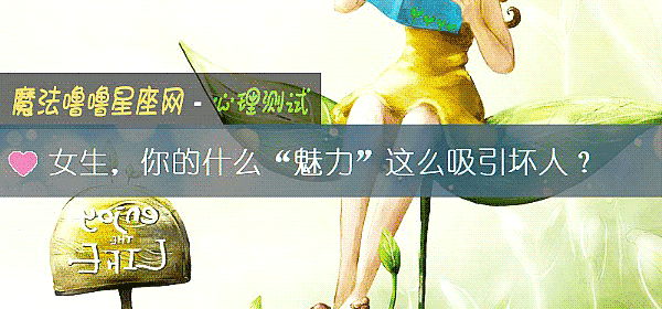 女生,你的什么“魅力”这么吸引坏人?