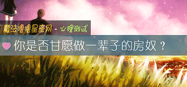 你是否甘愿做一辈子的房奴？