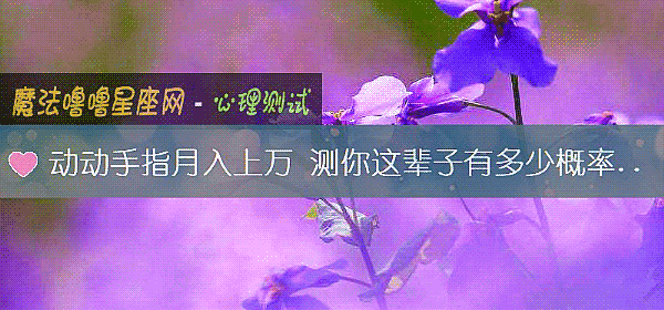 动动手指月入上万 测你这辈子有多少概率能够做到