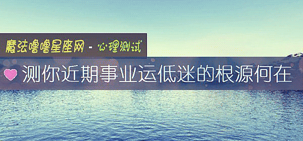 测你近期事业运低迷的根源何在