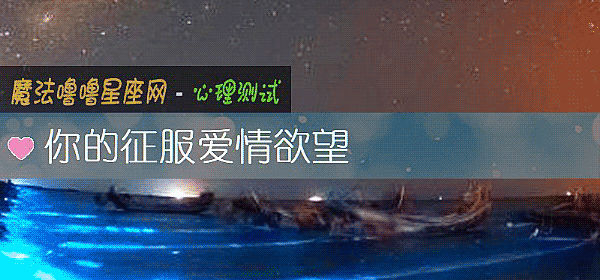 你的征服爱情欲望