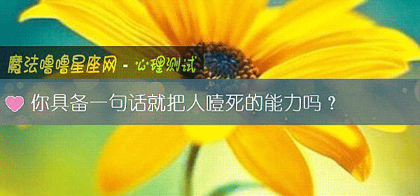 你具备一句话就把人噎死的能力吗？