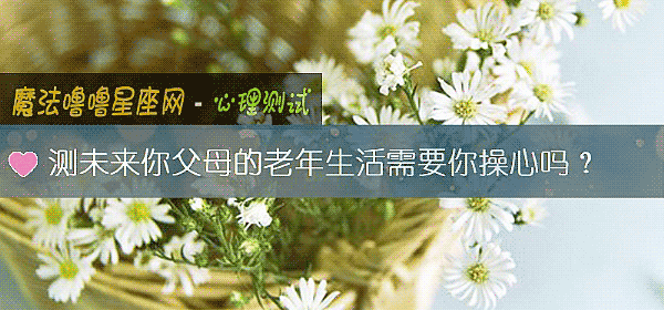 测未来你父母的老年生活需要你操心吗?