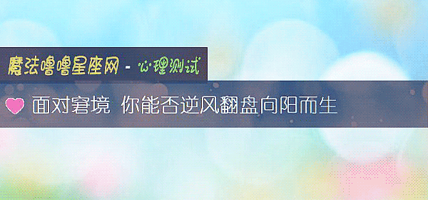 面对窘境 你能否逆风翻盘向阳而生