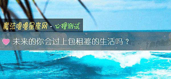 未来的你会过上包租婆的生活吗？