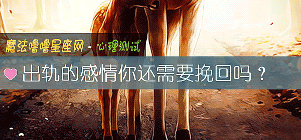 出轨的感情你还需要挽回吗？
