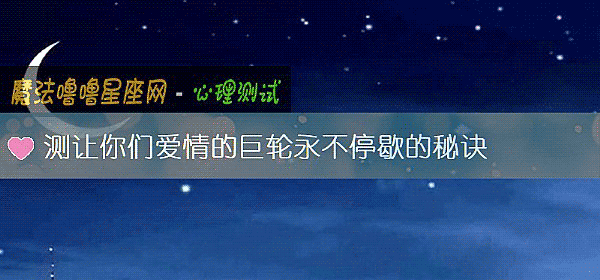 测让你们爱情的巨轮永不停歇的秘诀