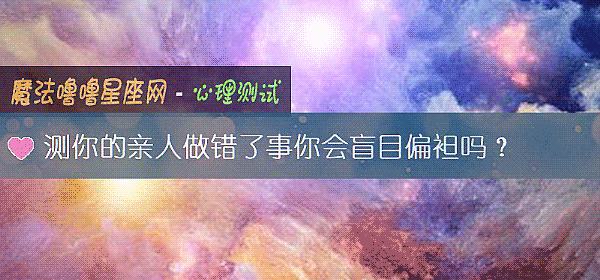 测你的亲人做错了事你会盲目偏袒吗？