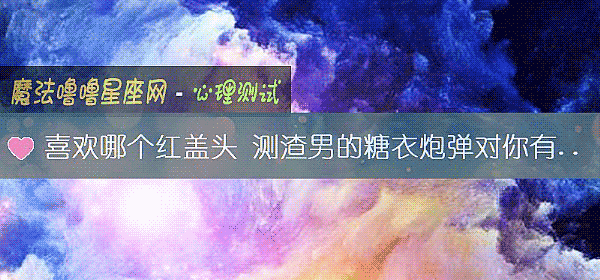 喜欢哪个红盖头 测渣男的糖衣炮弹对你有用吗？