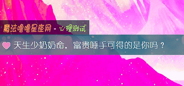 天生少奶奶命,富贵唾手可得的是你吗?