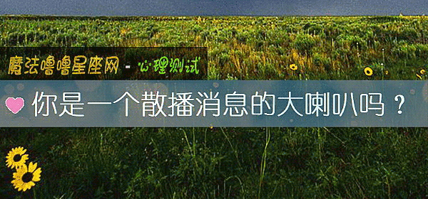 你是一个散播消息的大喇叭吗？