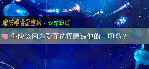 你应该因为爱而选择原谅他的一切吗？