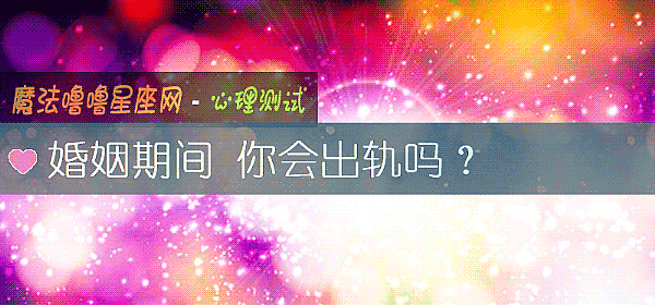 婚姻期间 你会出轨吗？