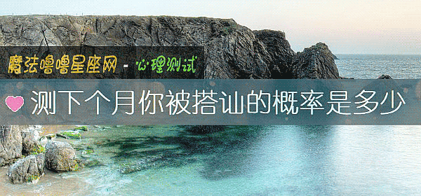 测下个月你被搭讪的概率是多少