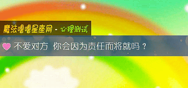 不爱对方 你会因为责任而将就吗？