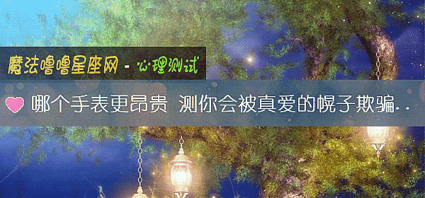 哪个手表更昂贵 测你会被真爱的幌子欺骗吗?