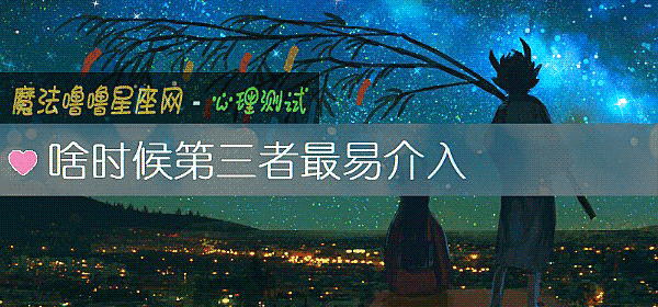 啥时候第三者最易介入