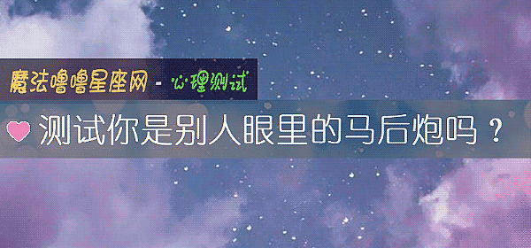 测试你是别人眼里的马后炮吗？