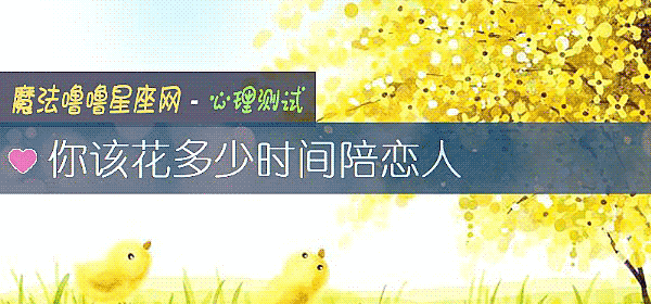 你该花多少时间陪恋人