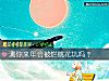 《测你来年会被烂<i>桃花</i>坑吗？》测试
