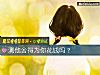 《测他舍得为你花钱吗？》测试