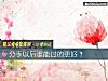 《分手以后谁能过的更好？》测试