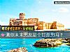 《测你未来<i>男友</i>是个甘蔗男吗？》测试
