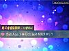 《当友人出了事你会选择帮助TA吗？》测试