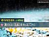《测你花钱起来有多可怕》测试