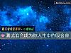 《测试谁会成为你<i>人生</i>中的吸金兽》测试
