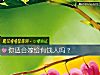 《你适合嫁给有钱人吗？》测试