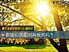 《你能坦然面对背叛者吗？》测试