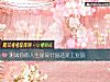 《测试你的人生是设计品还是工业品》测试