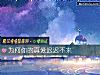 《为何你的真爱迟迟不来》测试