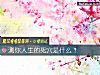 《测你人生的死穴是什么？》测试