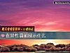 《在异性面前展示什么》测试