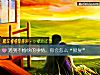 《遇到不愉快的事情，你会怎么“报复”》测试