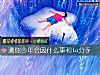 《测你今年会因什么事和ta<i>分手</i>》测试