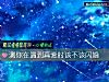 《测你在遇到<i>真爱</i>时该不该闪婚》测试