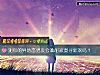 《测你的异地恋<i>男友</i>会难耐寂寞寻新欢吗？》测试