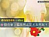 《你会<i>爱上</i>猫系男还是犬系男呢？》测试