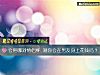 《会用哪对情侣杯 测你会在男友身上<i>花钱</i>吗？》测试
