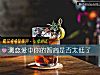《测<i>恋爱</i>中你的智商是否太低了》测试