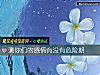 《测你们的感情<i>有没有</i>危险期》测试