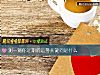 《测一测你近期的运势关键词是什么》测试