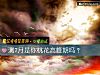 《测7月是你<i>桃花</i>高峰期吗？》测试