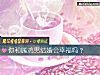 《你和属鸡男结婚会<i>幸福</i>吗？》测试